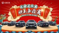 長安云車展，牌王爭霸賽